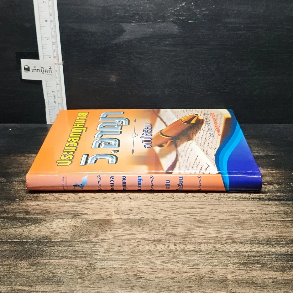 หนังสือ ประมวลกฎหมาย วิ.อาญา ฉบับใช้เรียน รูปที่ 3