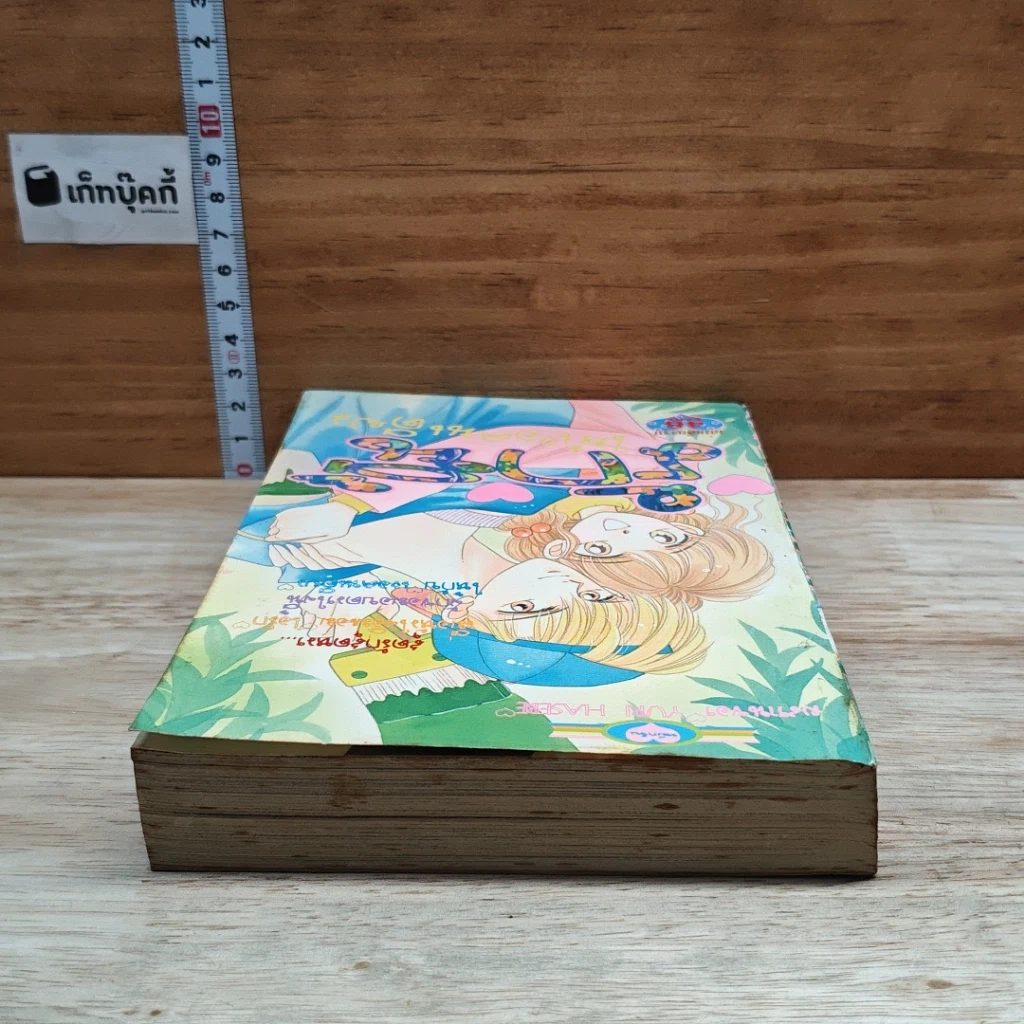 หนังสือ รักนี้ให้เธอคนเดียว รูปที่ 5