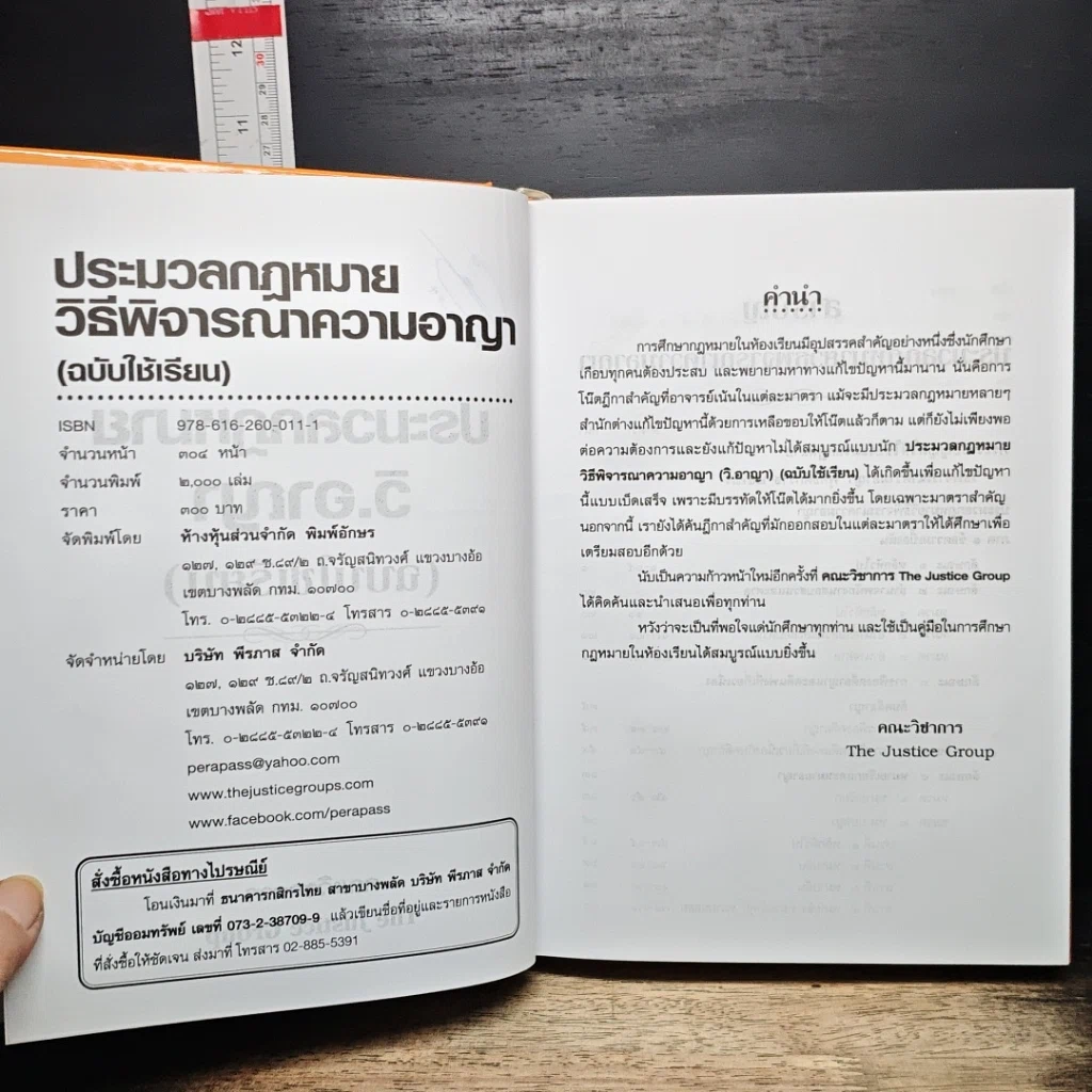 หนังสือ ประมวลกฎหมาย วิ.อาญา ฉบับใช้เรียน รูปที่ 7