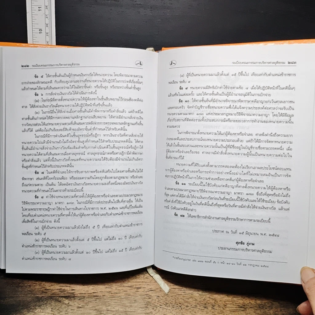 หนังสือ ประมวลกฎหมาย วิ.อาญา ฉบับใช้เรียน รูปที่ 11