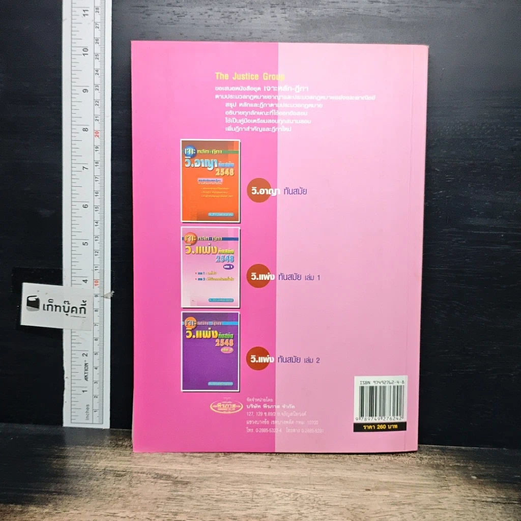 หนังสือ เจาะหลัก-ฎีกา วิ.แพ่ง ทันสมัย 2548 เล่ม 1 รูปที่ 2