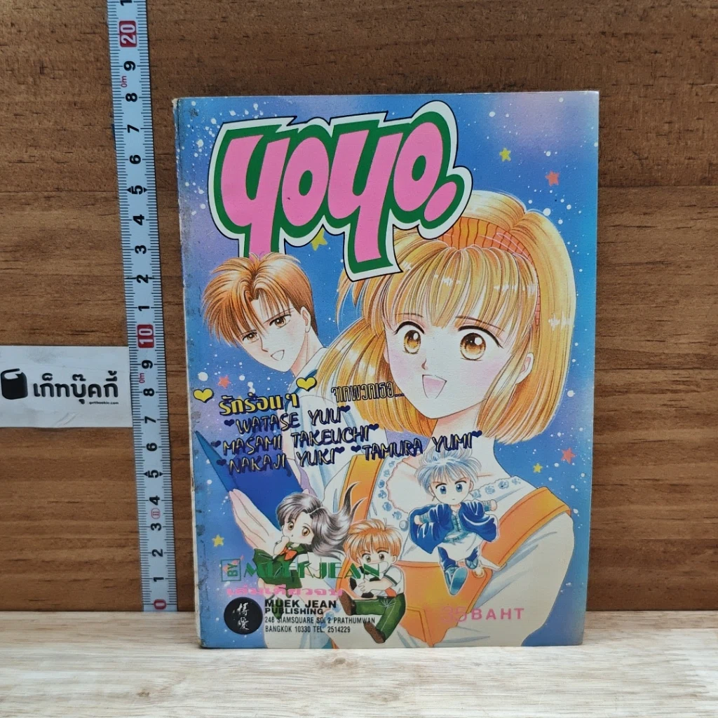 หนังสือ YoYo รูปที่ 1