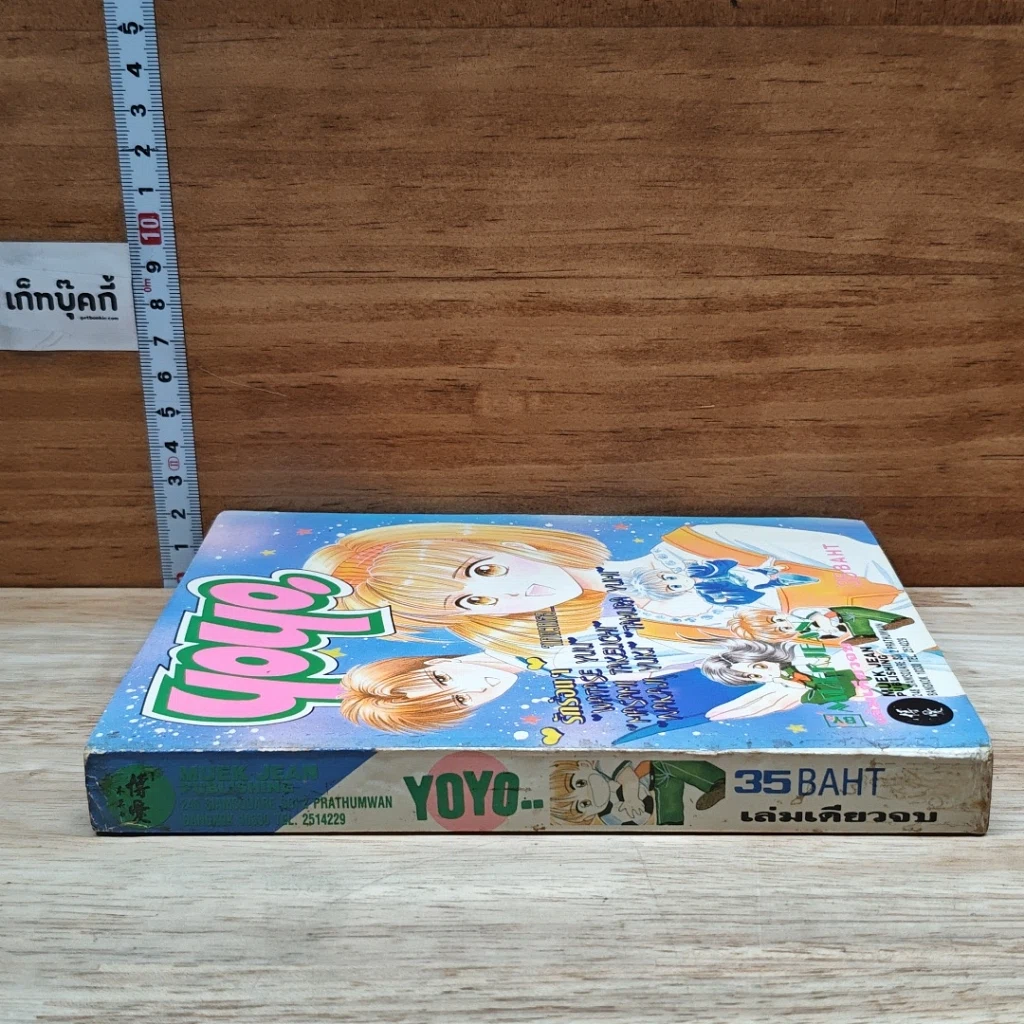 หนังสือ YoYo รูปที่ 3