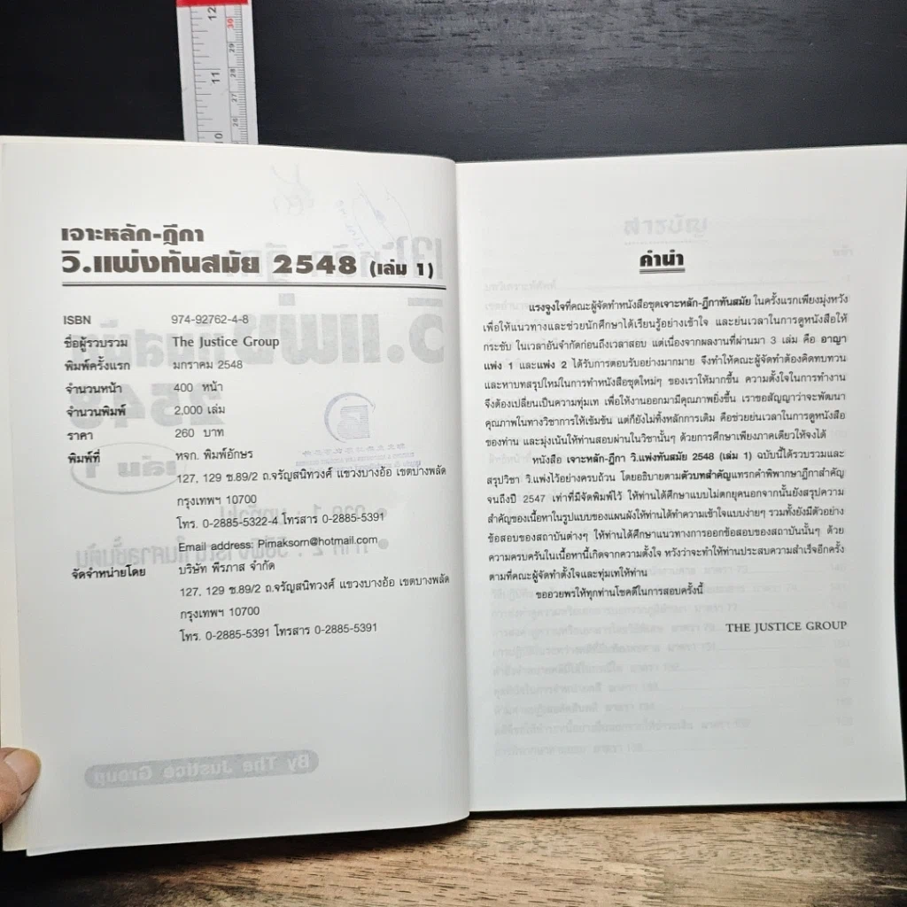 หนังสือ เจาะหลัก-ฎีกา วิ.แพ่ง ทันสมัย 2548 เล่ม 1 รูปที่ 6
