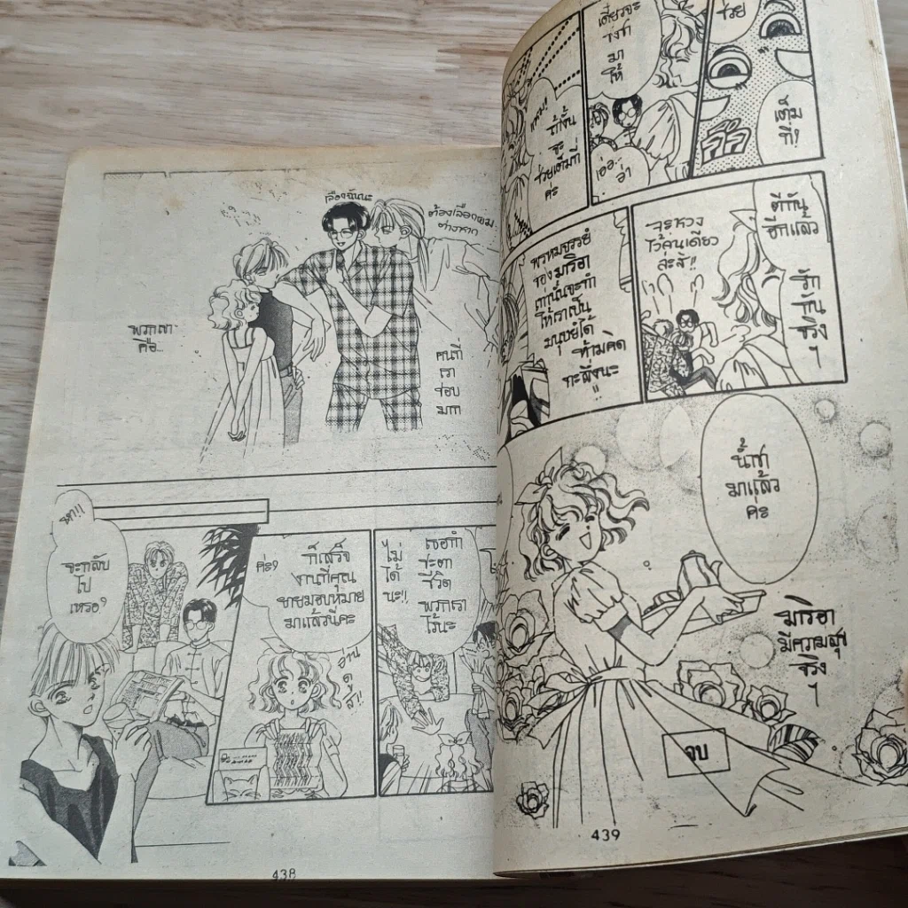 หนังสือ YoYo รูปที่ 9