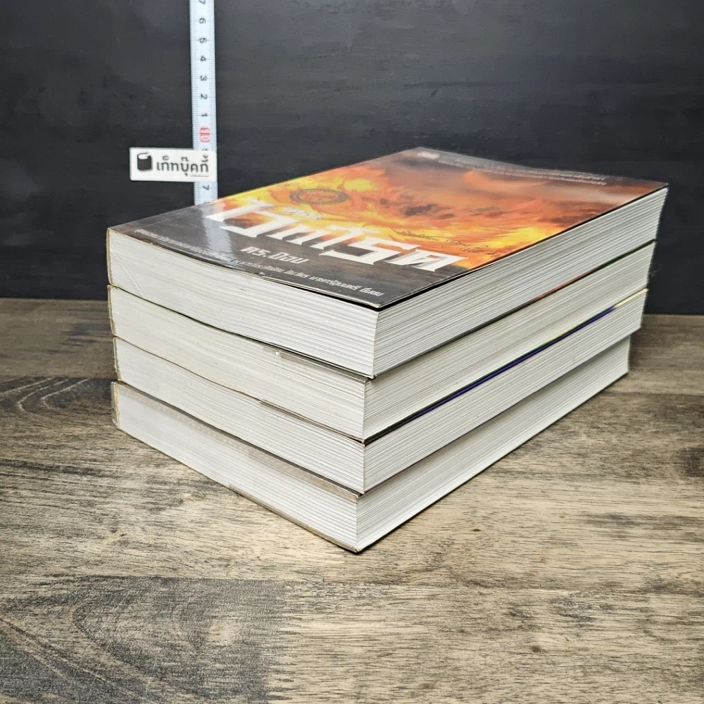 หนังสือ เดอะไวท์โรด The White Road Part 2 เล่ม 1-4 รูปที่ 4