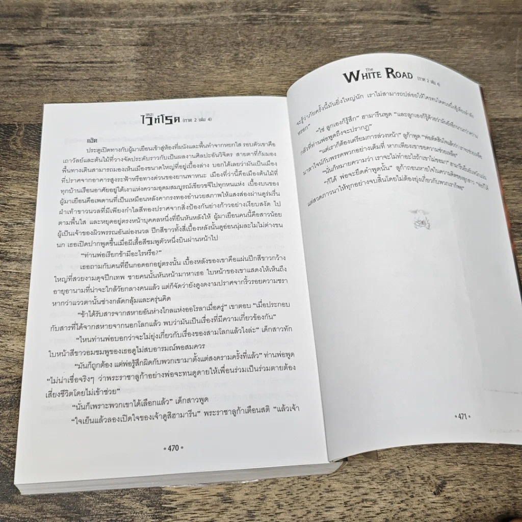 หนังสือ เดอะไวท์โรด The White Road Part 2 เล่ม 1-4 รูปที่ 8