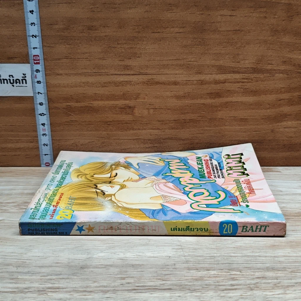 หนังสือ กลกามเทพ รูปที่ 3
