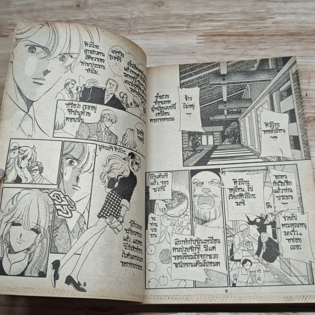 หนังสือ กลกามเทพ รูปที่ 7