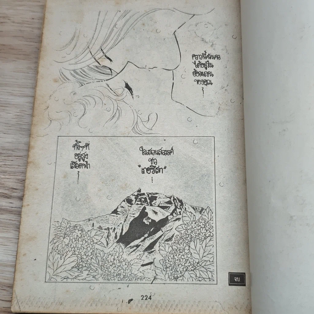 หนังสือ กลกามเทพ รูปที่ 8