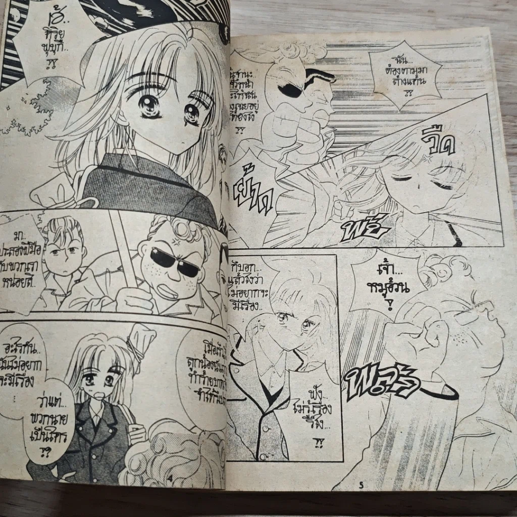 หนังสือ ลูกสาวยากูซ่า ใครอย่าแตะ รูปที่ 6