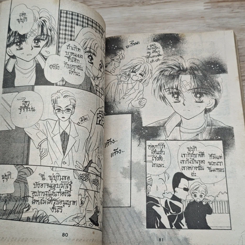 หนังสือ ลูกสาวยากูซ่า ใครอย่าแตะ รูปที่ 7
