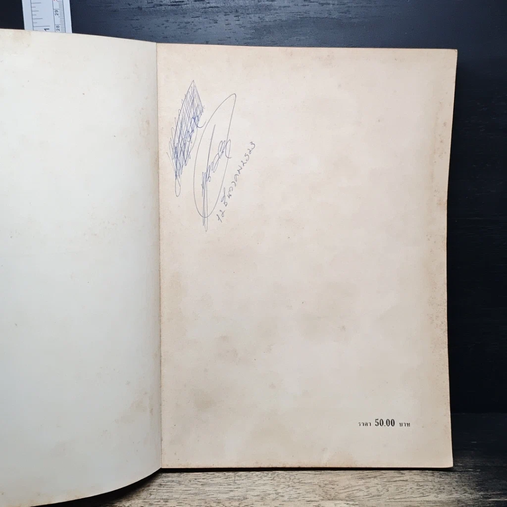 หนังสือ ประวัติศาสตร์โลก รูปที่ 6