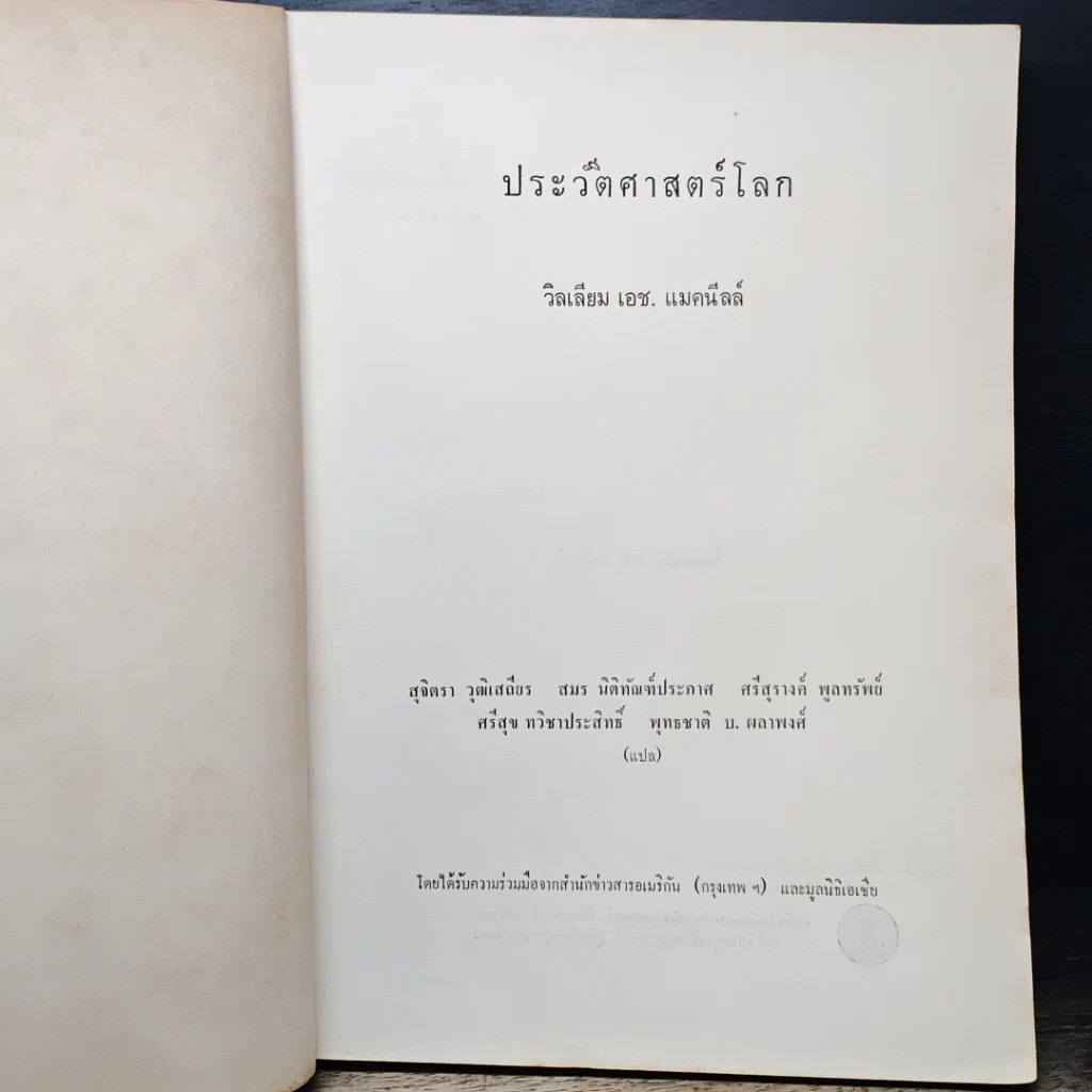 หนังสือ ประวัติศาสตร์โลก รูปที่ 7