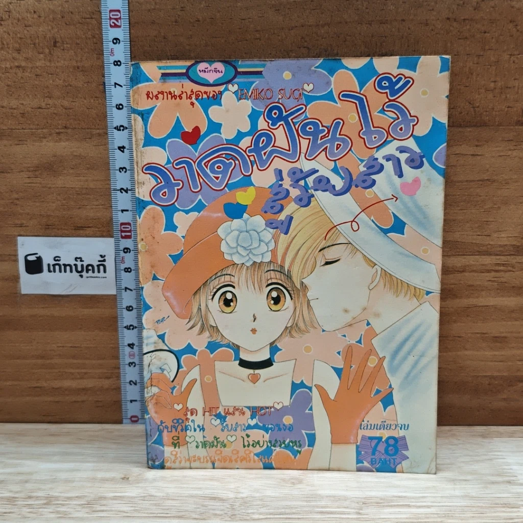 หนังสือ วาดฝันไว้สู่วัยสาว รูปที่ 1