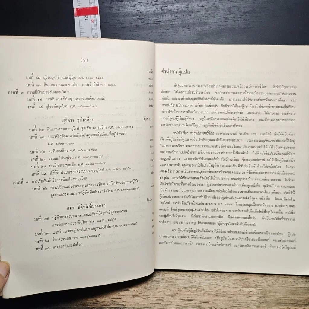 หนังสือ ประวัติศาสตร์โลก รูปที่ 9