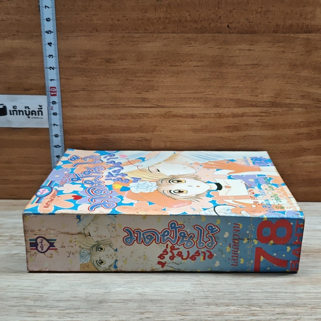 หนังสือ วาดฝันไว้สู่วัยสาว รูปที่ 3