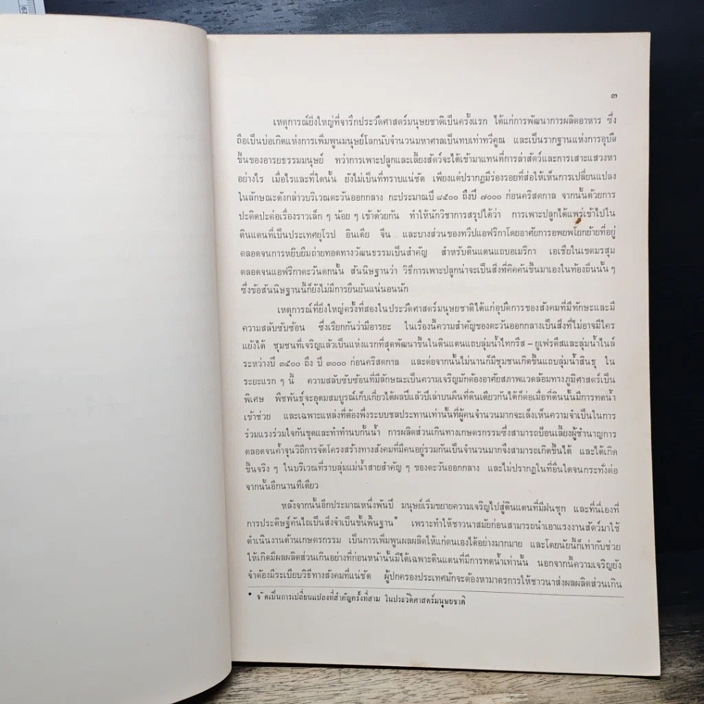 หนังสือ ประวัติศาสตร์โลก รูปที่ 10