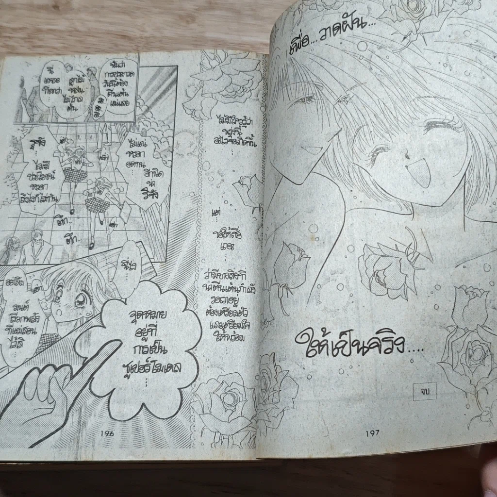 หนังสือ วาดฝันไว้สู่วัยสาว รูปที่ 8