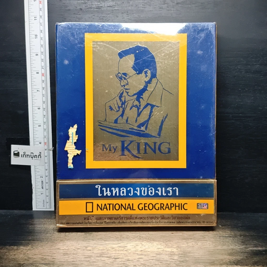 หนังสือ ในหลวงของเรา รูปที่ 1