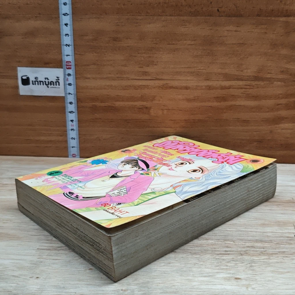 หนังสือ รักใสๆวัยสะรุ่น รูปที่ 4