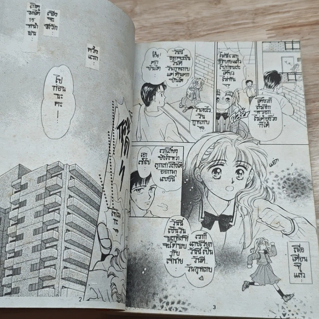 หนังสือ รักใสๆวัยสะรุ่น รูปที่ 6
