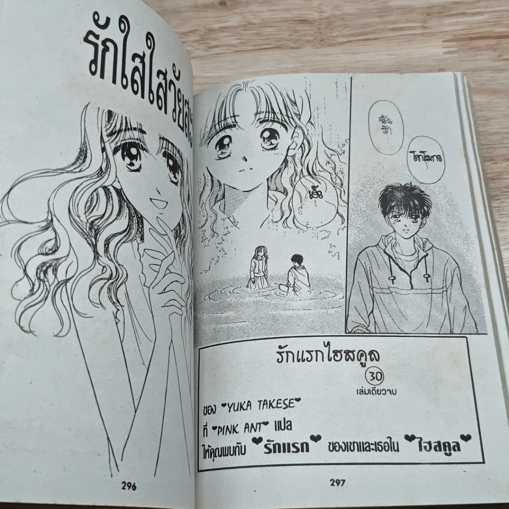 หนังสือ รักใสๆวัยสะรุ่น รูปที่ 7