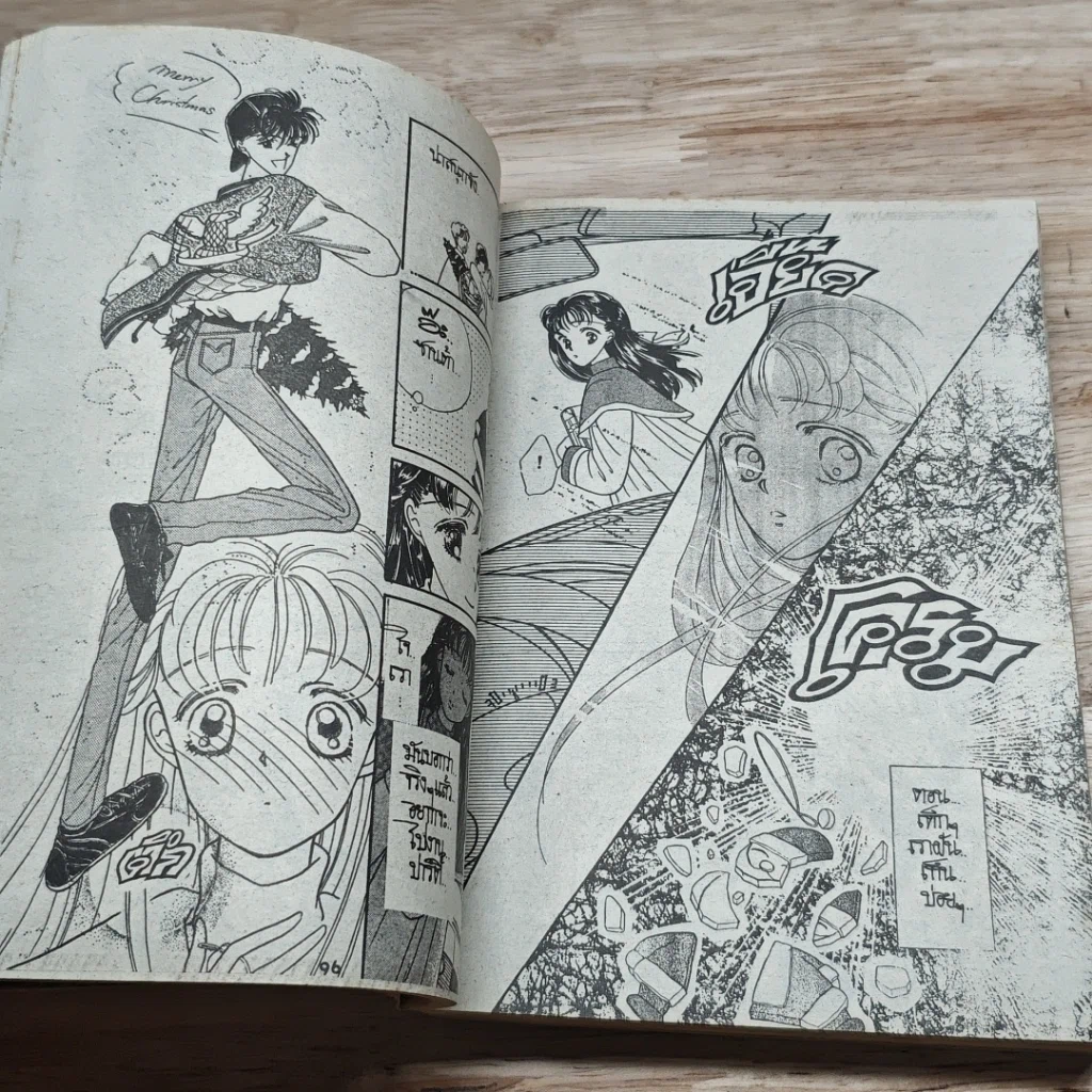 หนังสือ กุ๊กกิ๊กขยิกรัก รูปที่ 7