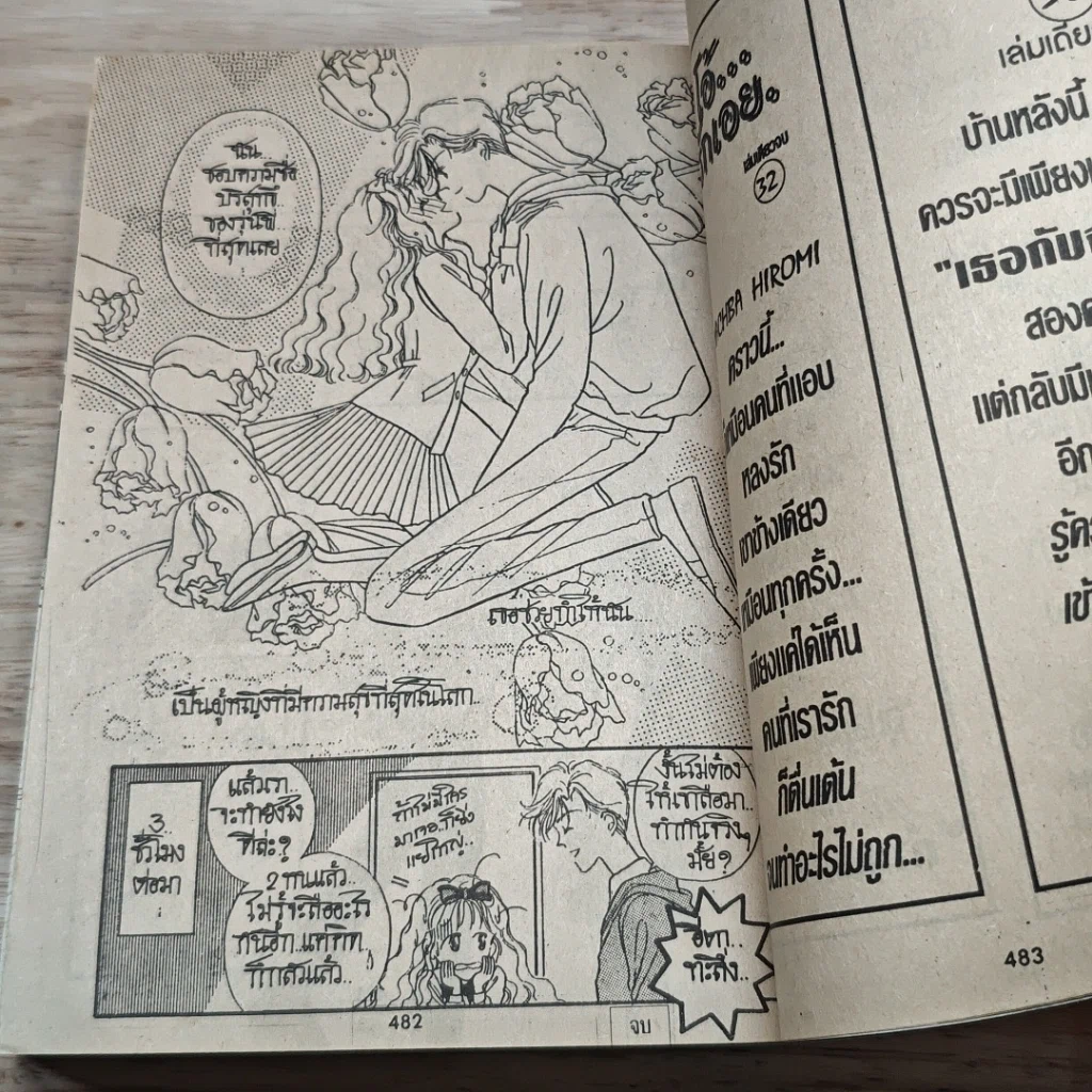 หนังสือ กุ๊กกิ๊กขยิกรัก รูปที่ 8