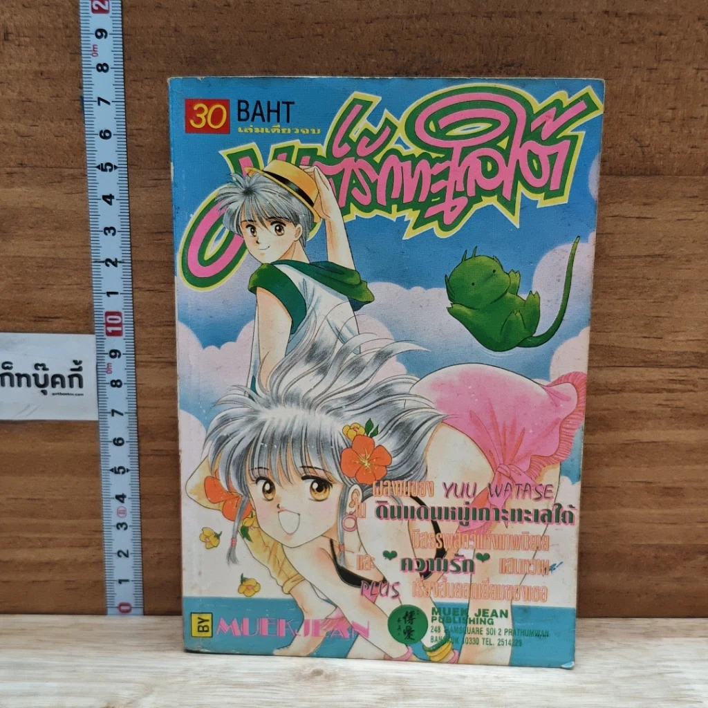 หนังสือ มนต์รักทะเลใต้ รูปที่ 1