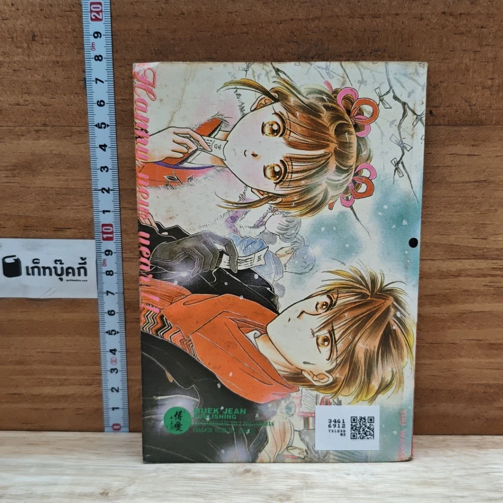 หนังสือ มนต์รักทะเลใต้ รูปที่ 2
