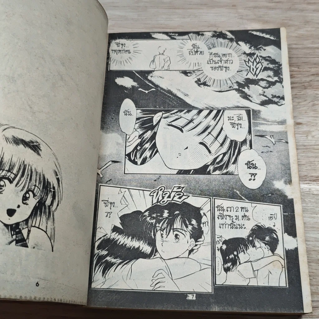 หนังสือ มนต์รักทะเลใต้ รูปที่ 6