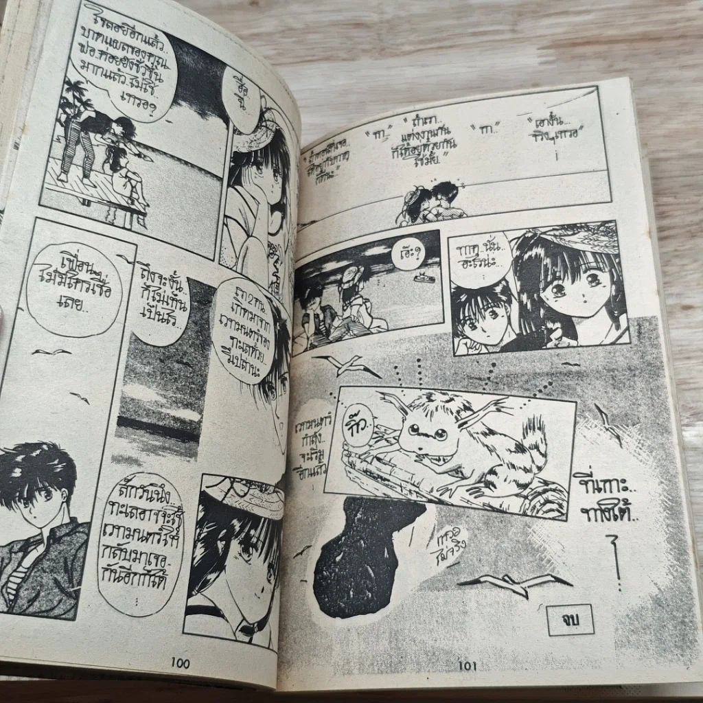 หนังสือ มนต์รักทะเลใต้ รูปที่ 7