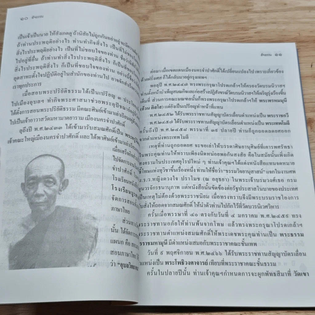 หนังสือ สัจธรรม ปีที่ 4 ฉบับที่ 18 ต.ค.-ธ.ค.2549 รูปที่ 7