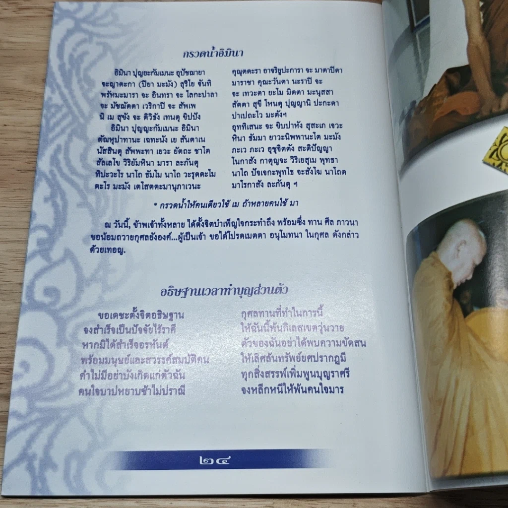 หนังสือ ประวัติ พระอธิการพิศดู ธัมมจารี รูปที่ 7