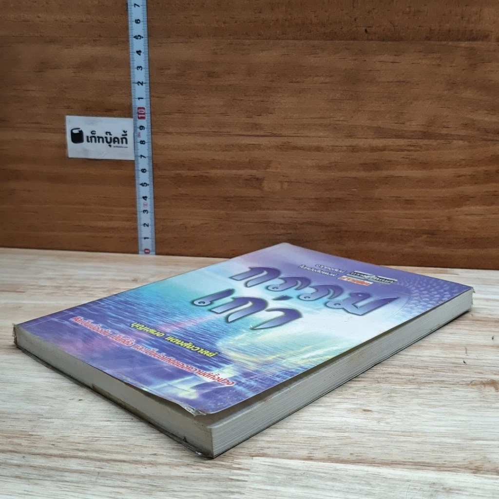 หนังสือ กรรมเก่า รูปที่ 4