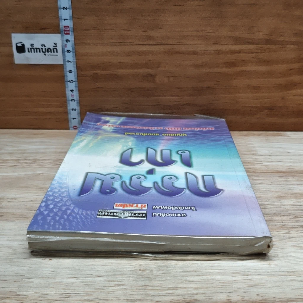 หนังสือ กรรมเก่า รูปที่ 5