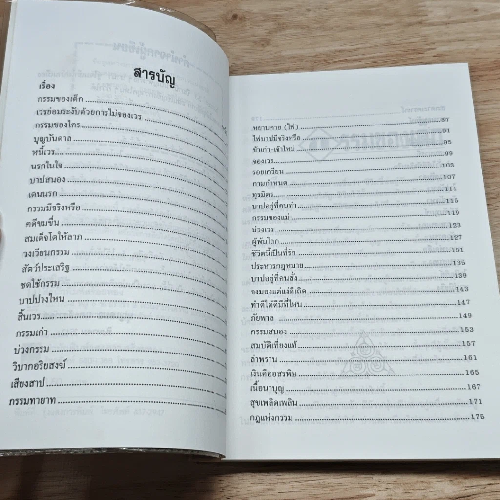 หนังสือ กรรมเก่า รูปที่ 6