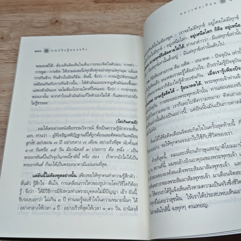 หนังสือ คนจริง รู้ของจริง รูปที่ 8