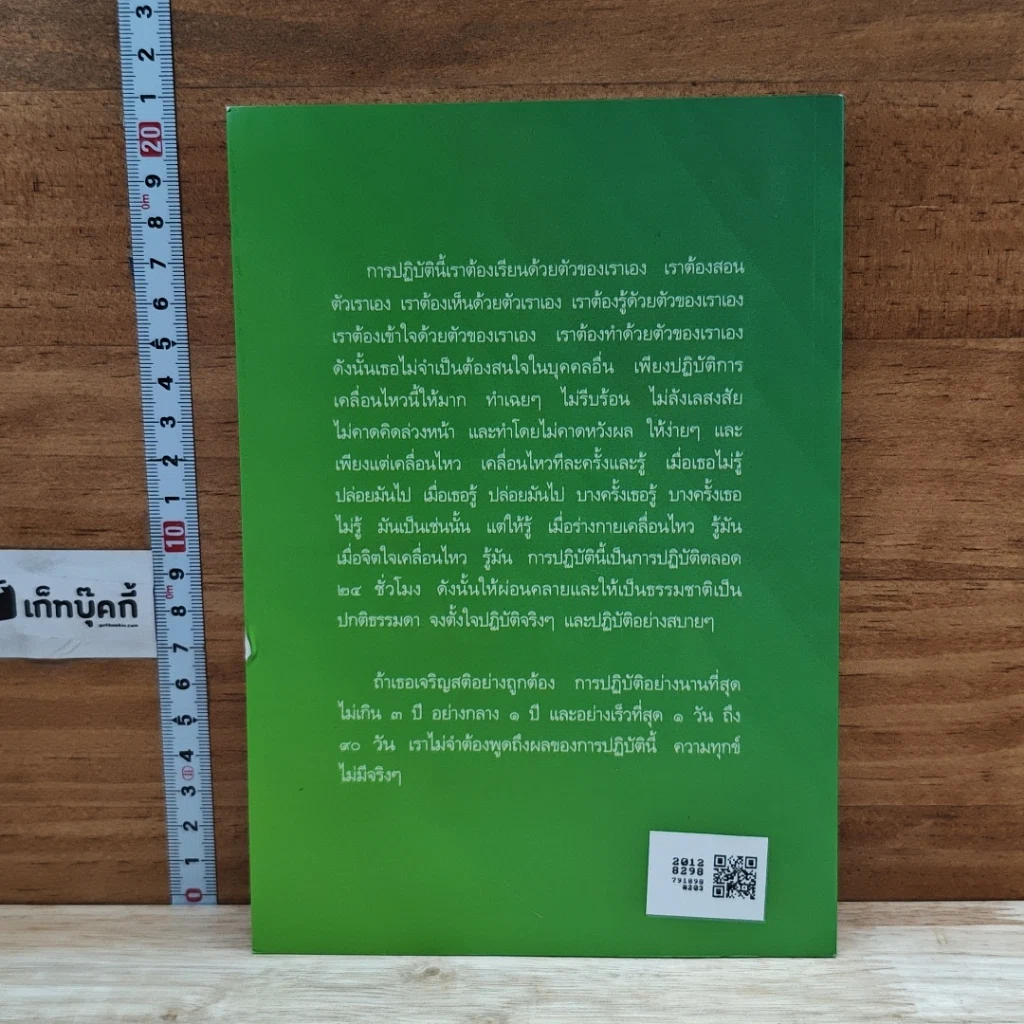 หนังสือ แด่เรอ...ผู้รู้สึกตัว รูปที่ 2