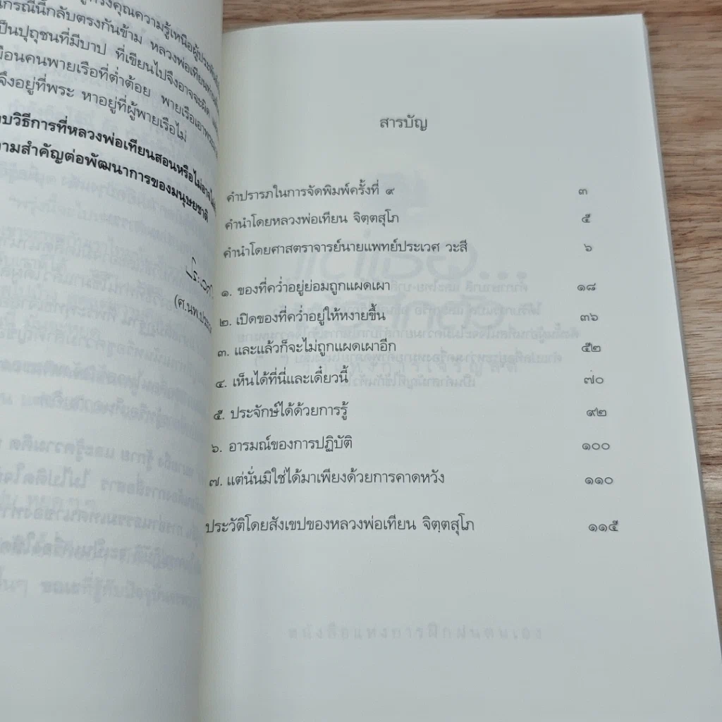 หนังสือ แด่เรอ...ผู้รู้สึกตัว รูปที่ 6