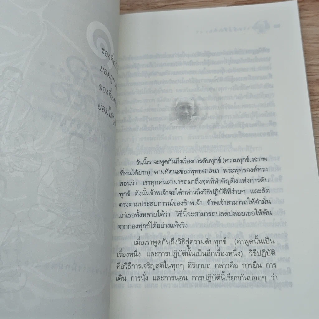 หนังสือ แด่เรอ...ผู้รู้สึกตัว รูปที่ 7