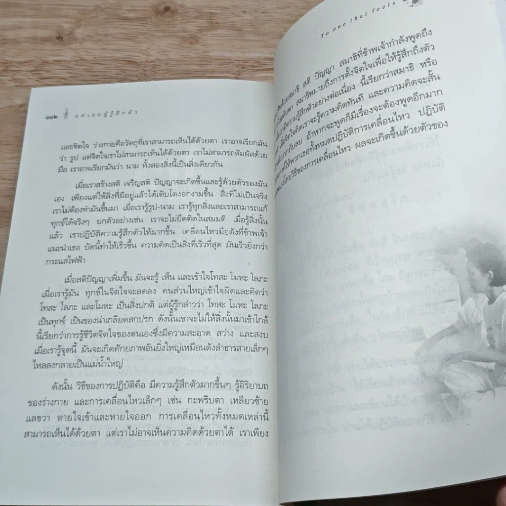 หนังสือ แด่เรอ...ผู้รู้สึกตัว รูปที่ 8