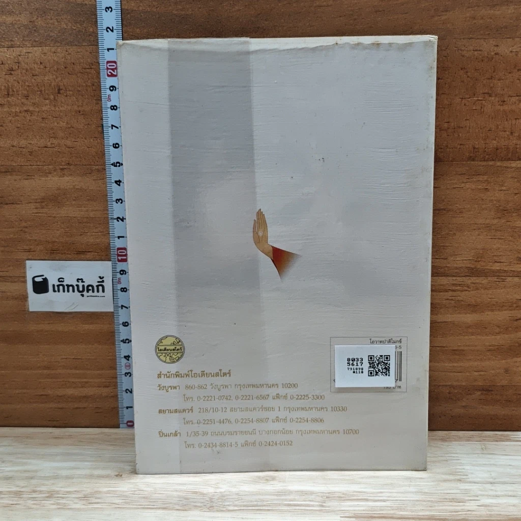 หนังสือ โอวาทปาติโมกข์ รูปที่ 2