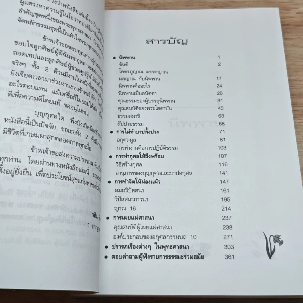 หนังสือ โอวาทปาติโมกข์ รูปที่ 6