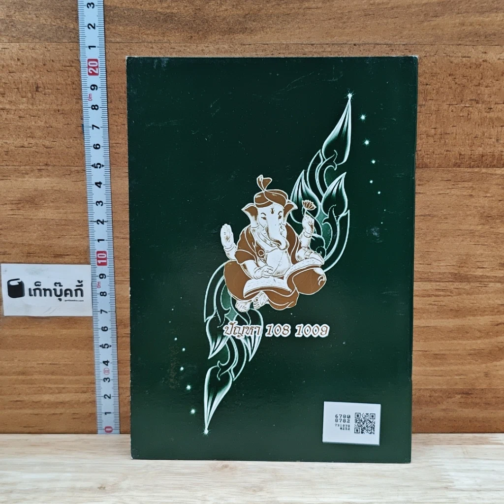 หนังสือ ปัญหา 108 1009 รูปที่ 2