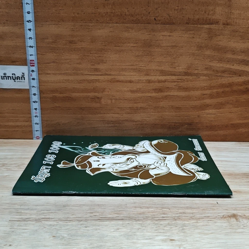 หนังสือ ปัญหา 108 1009 รูปที่ 3