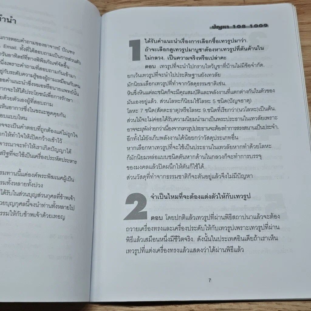 หนังสือ ปัญหา 108 1009 รูปที่ 8