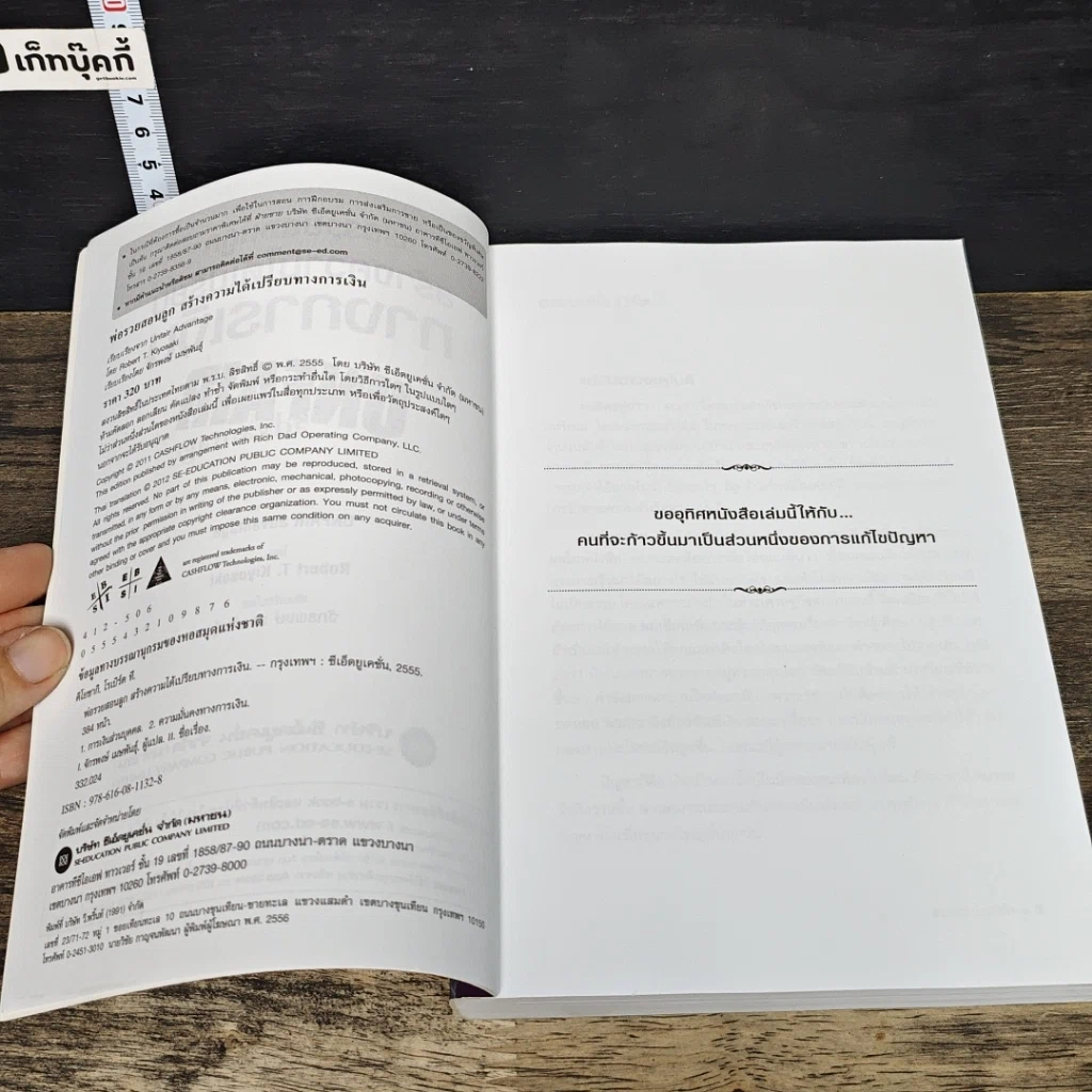 หนังสือ พ่อรวยสอนลูกสร้างความได้เปรียบทางการเงิน รูปที่ 6