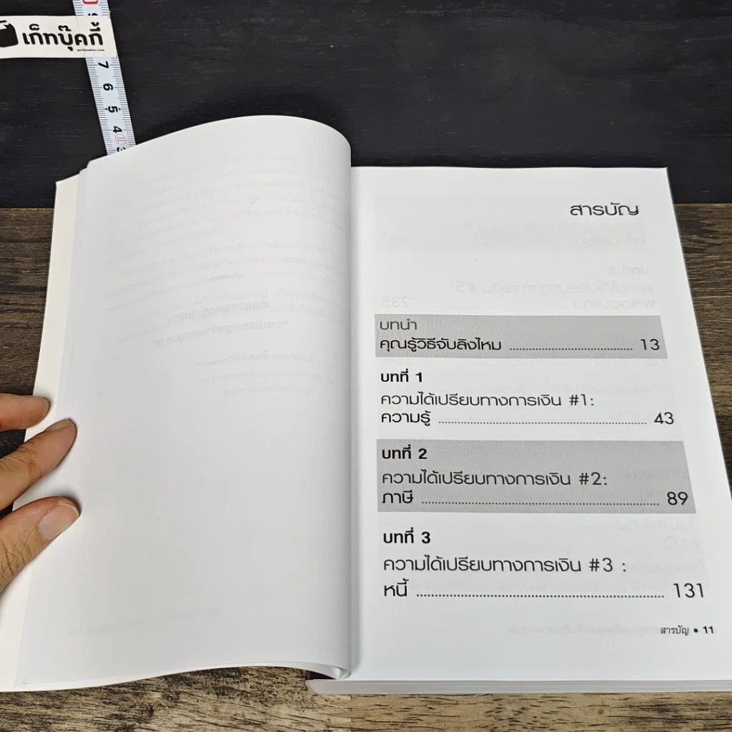 หนังสือ พ่อรวยสอนลูกสร้างความได้เปรียบทางการเงิน รูปที่ 7